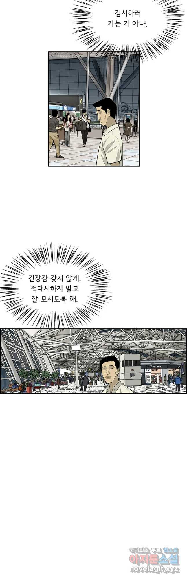 미생 part2 제156수 - 웹툰 이미지 24