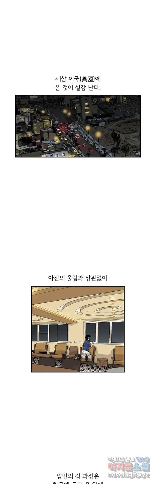 미생 part2 제156수 - 웹툰 이미지 28