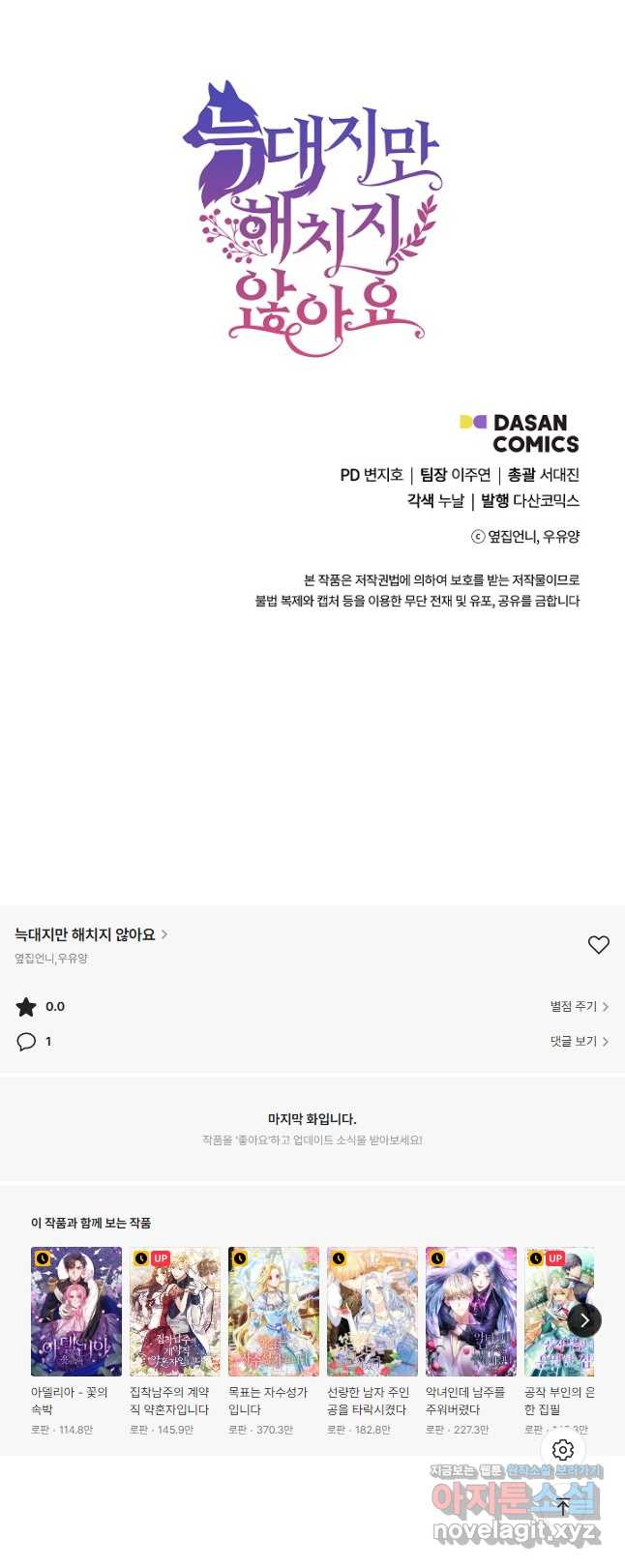 늑대지만 해치지 않아요 77화 - 웹툰 이미지 42