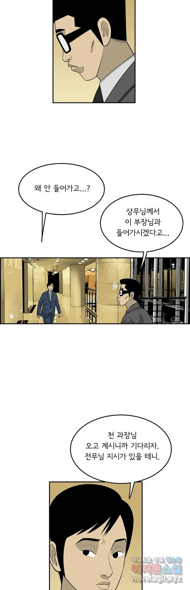 미생 part2 제156수 - 웹툰 이미지 38