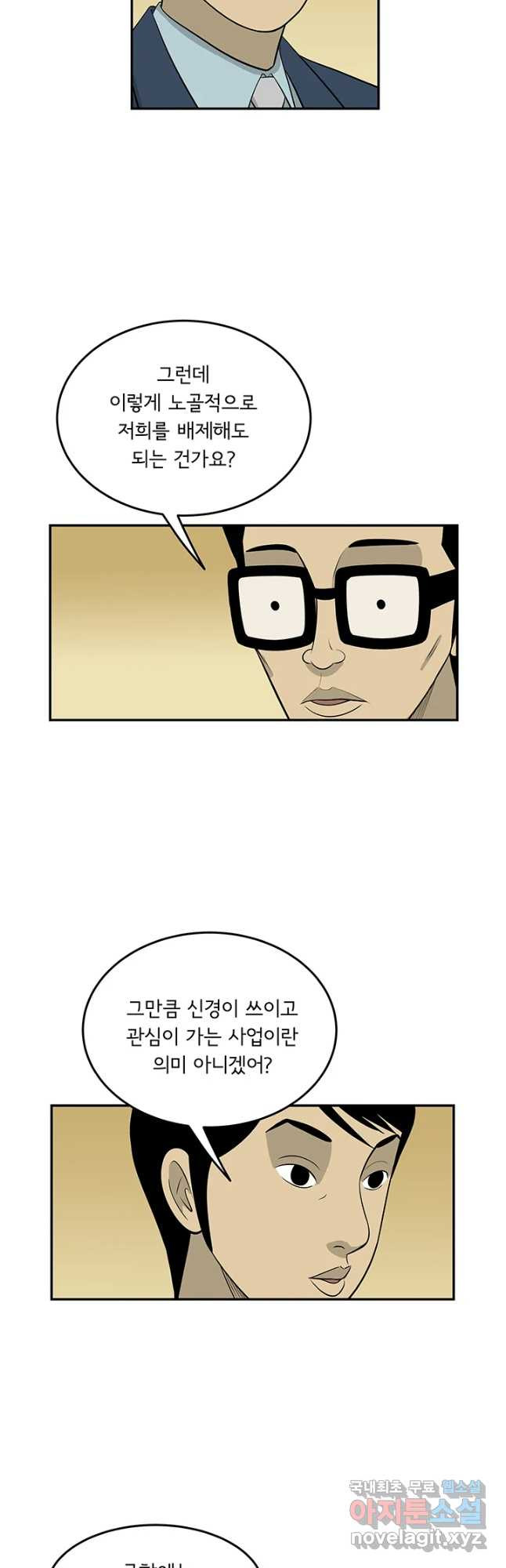 미생 part2 제156수 - 웹툰 이미지 39