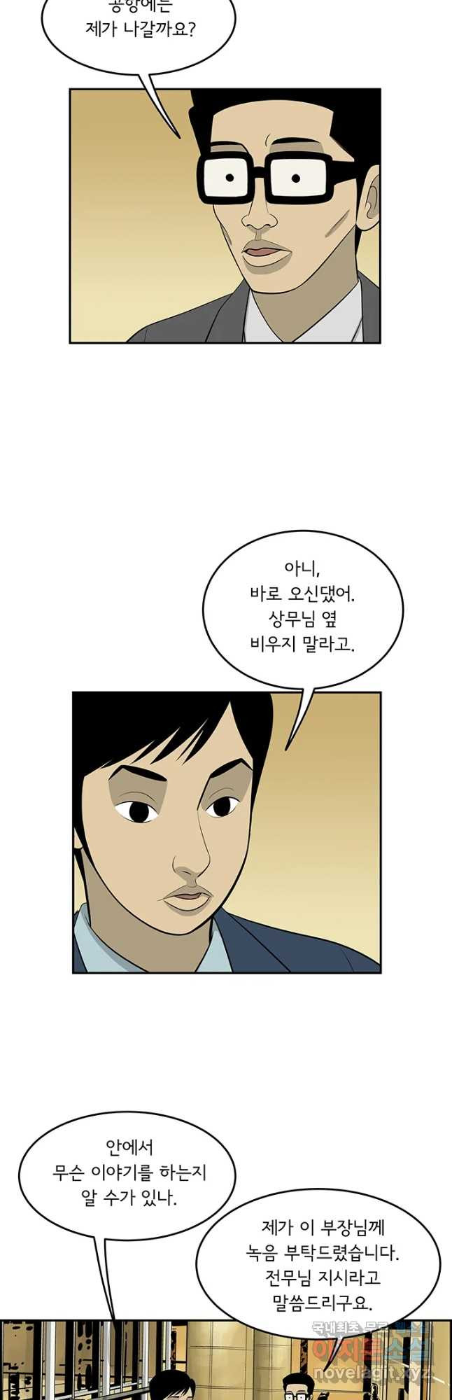 미생 part2 제156수 - 웹툰 이미지 40