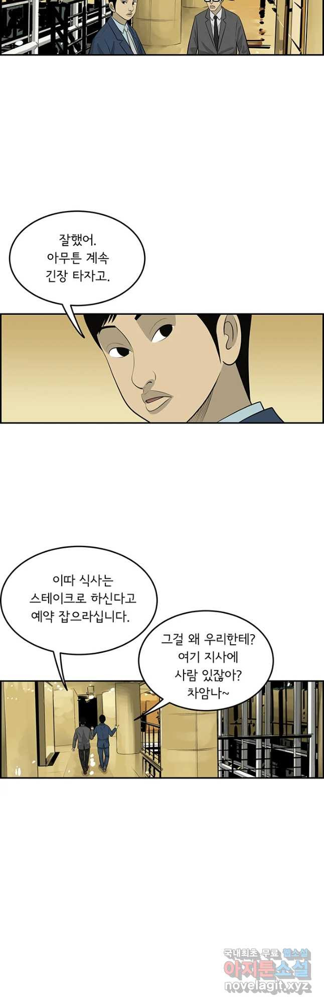 미생 part2 제156수 - 웹툰 이미지 41