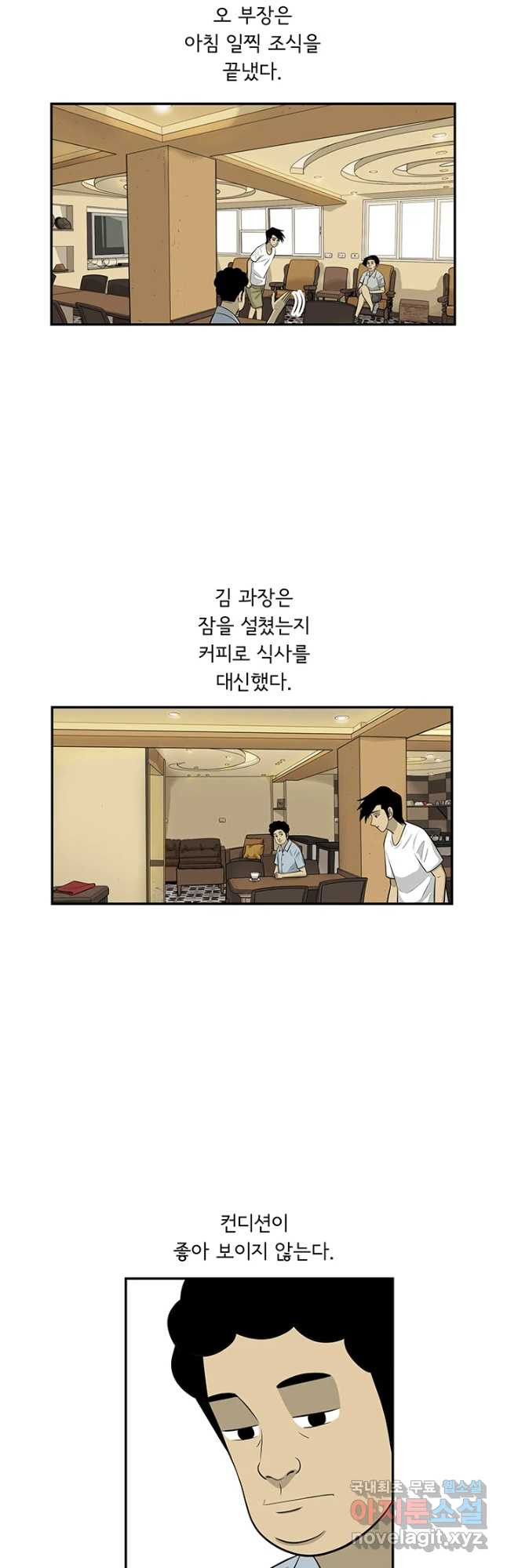 미생 part2 제156수 - 웹툰 이미지 44