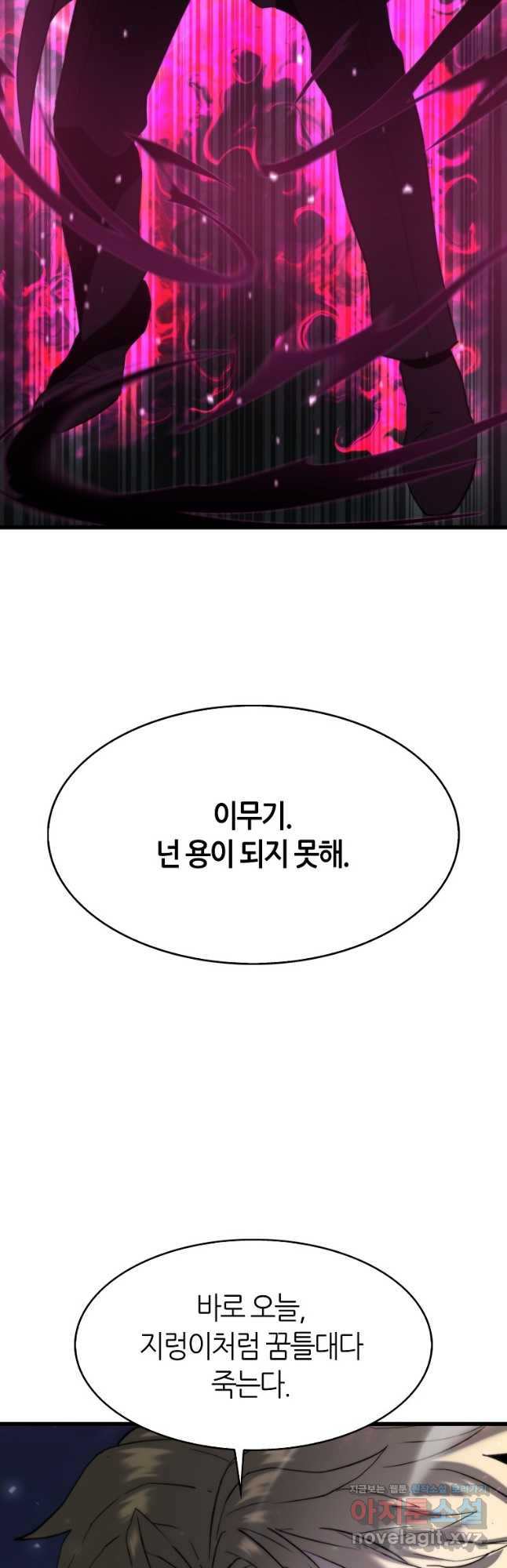 범이 내려왔다 46화 - 웹툰 이미지 18