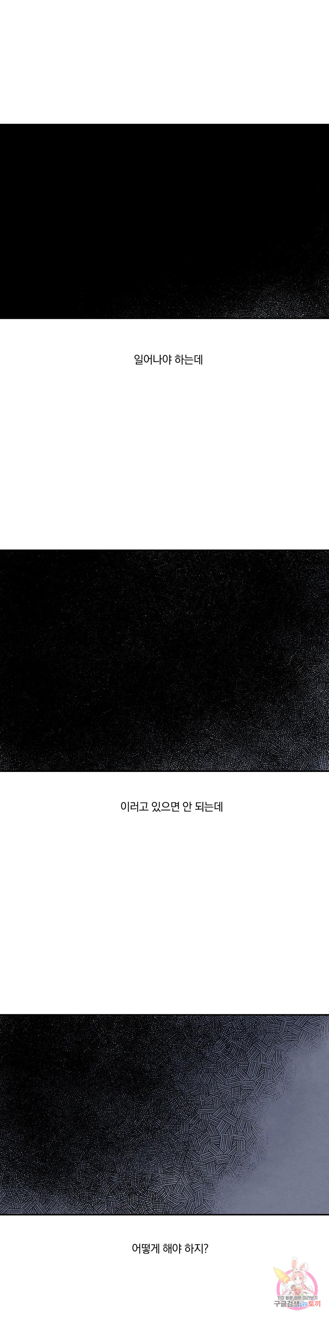 첫걸음을 내딛는 방법 53화 - 웹툰 이미지 1