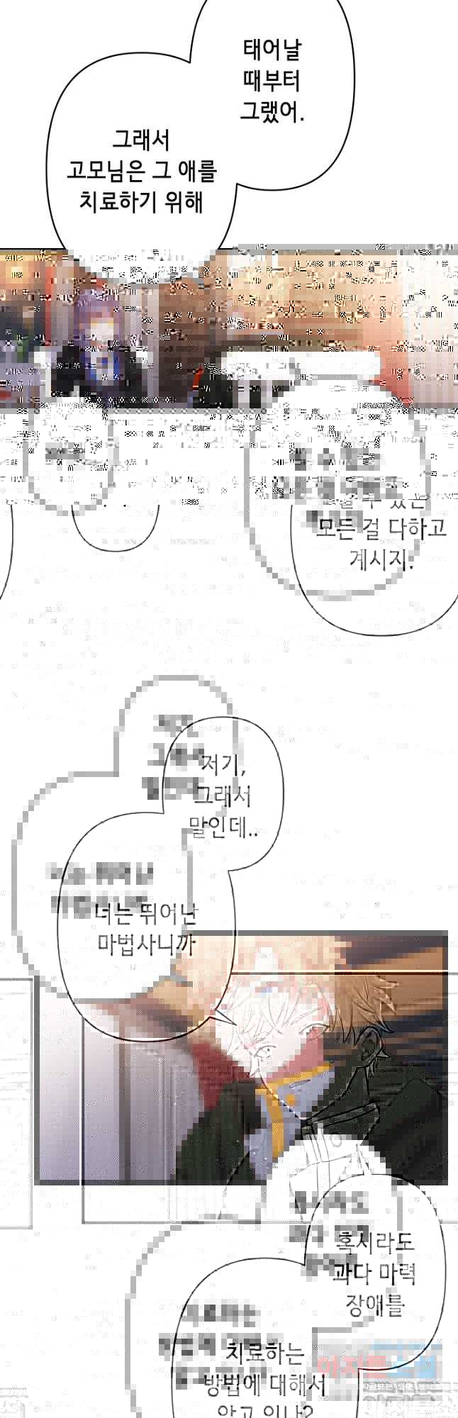 마법사를 위한 동화 55화 - 웹툰 이미지 9