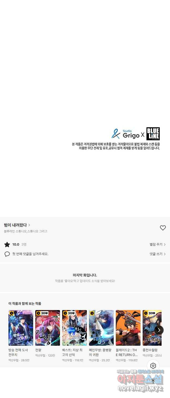 범이 내려왔다 46화 - 웹툰 이미지 78