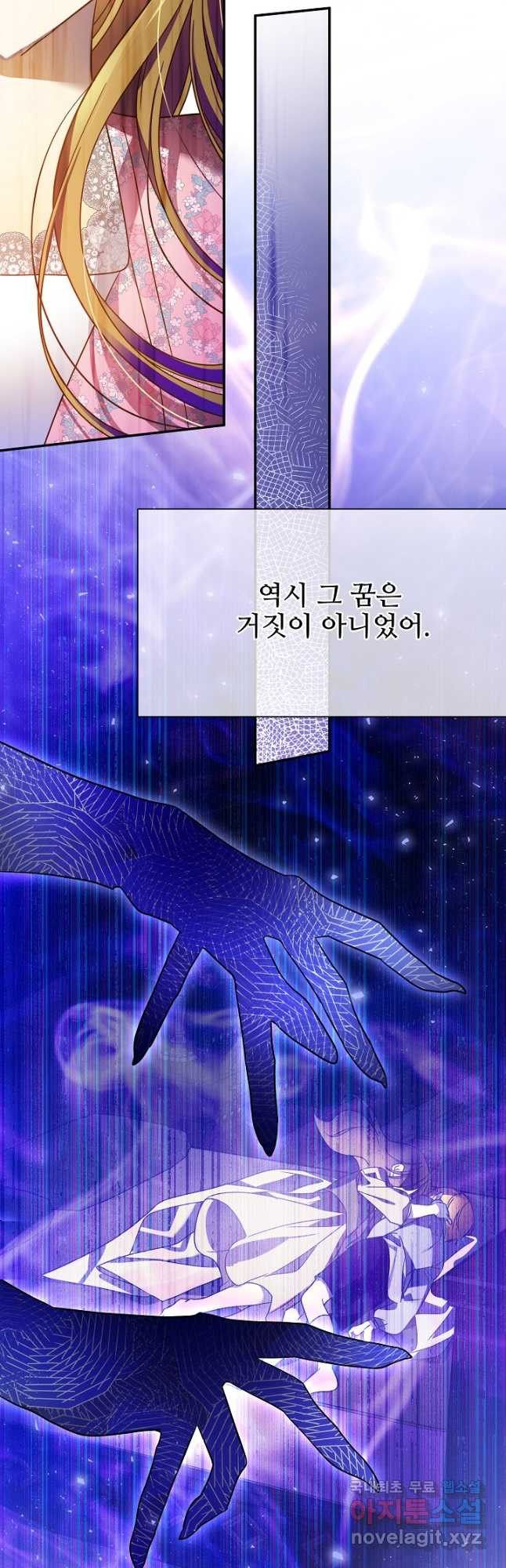 처음부터 여기 있었는데요 63화 - 웹툰 이미지 42