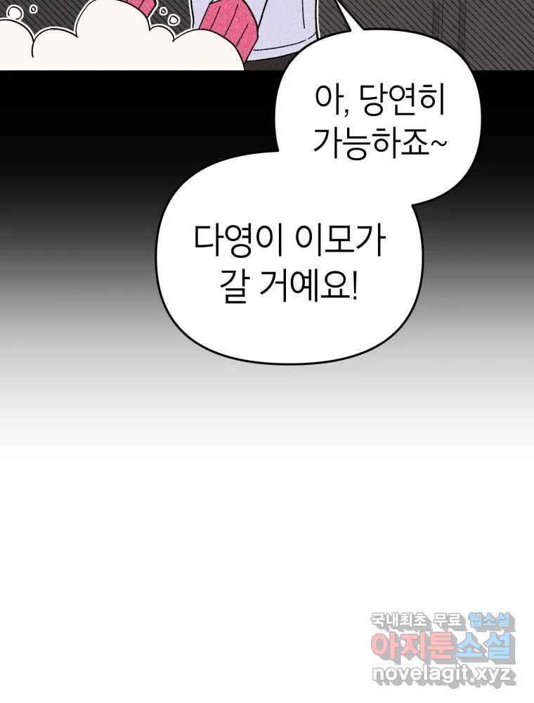 시크릿 미미 2화 - 웹툰 이미지 77