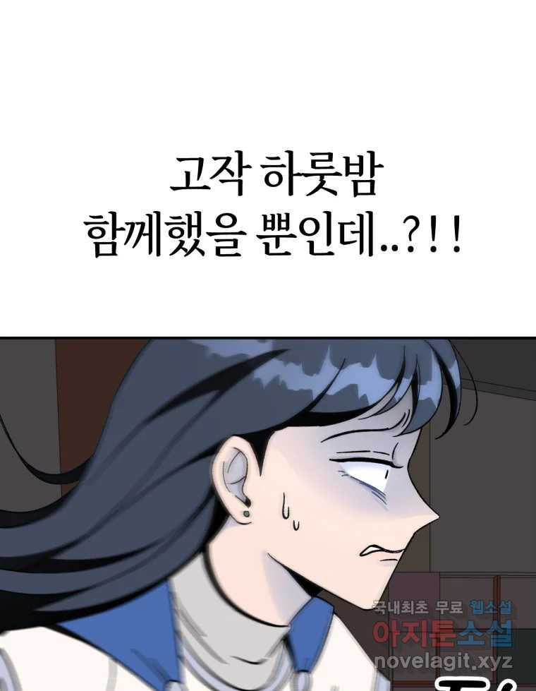 시크릿 미미 2화 - 웹툰 이미지 145