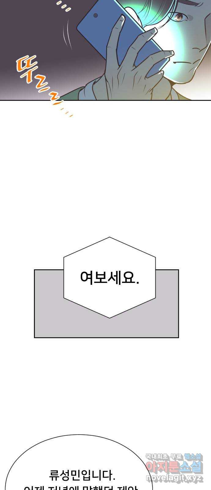 또다시, 계약 부부 67화. 복수 - 웹툰 이미지 8