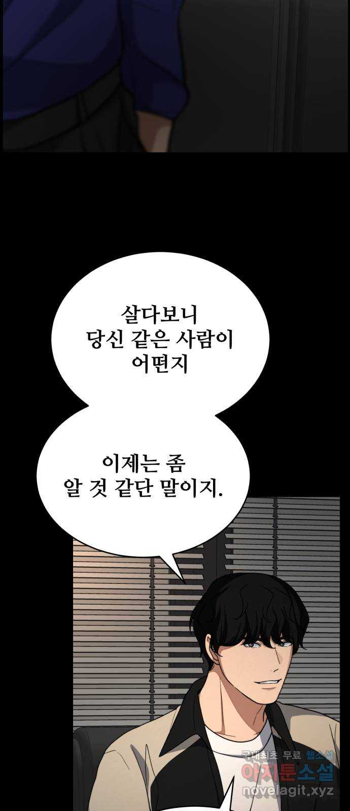 디나운스 43화: 불길 속으로 - 웹툰 이미지 4