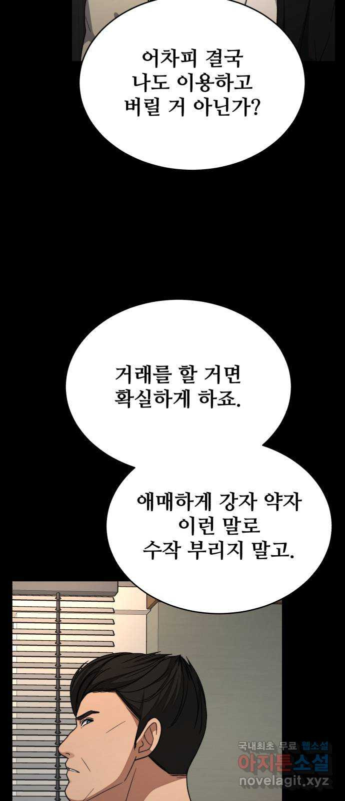 디나운스 43화: 불길 속으로 - 웹툰 이미지 5