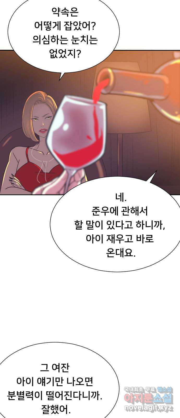 또다시, 계약 부부 67화. 복수 - 웹툰 이미지 21