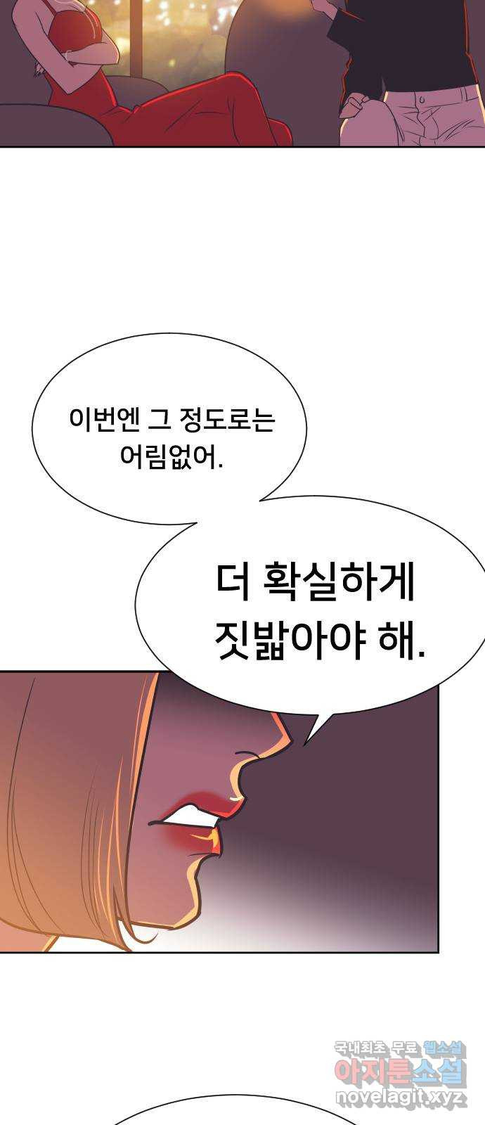 또다시, 계약 부부 67화. 복수 - 웹툰 이미지 24