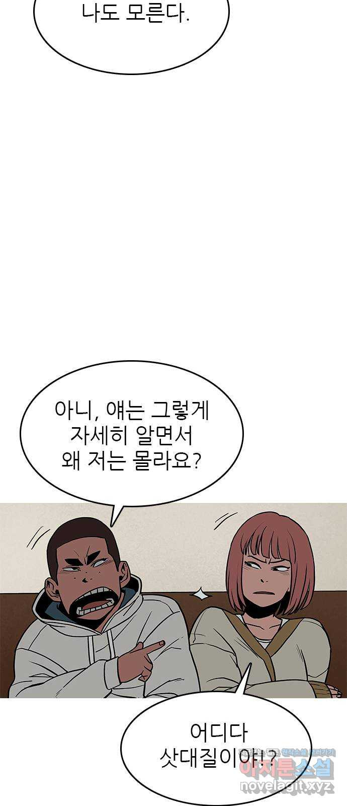 도깨비 부른다 13화 - 웹툰 이미지 14