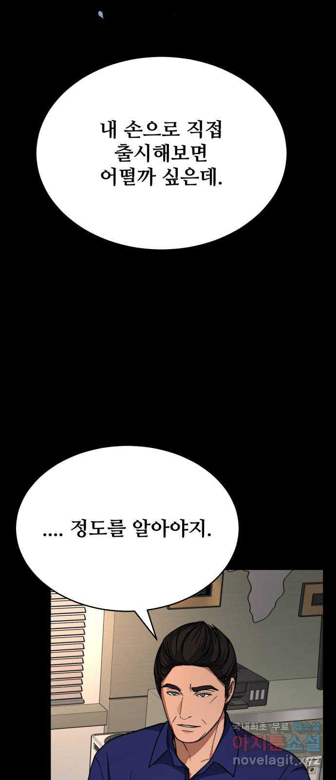 디나운스 43화: 불길 속으로 - 웹툰 이미지 13