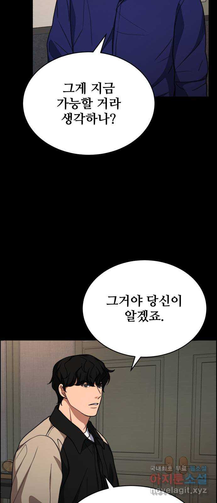 디나운스 43화: 불길 속으로 - 웹툰 이미지 14