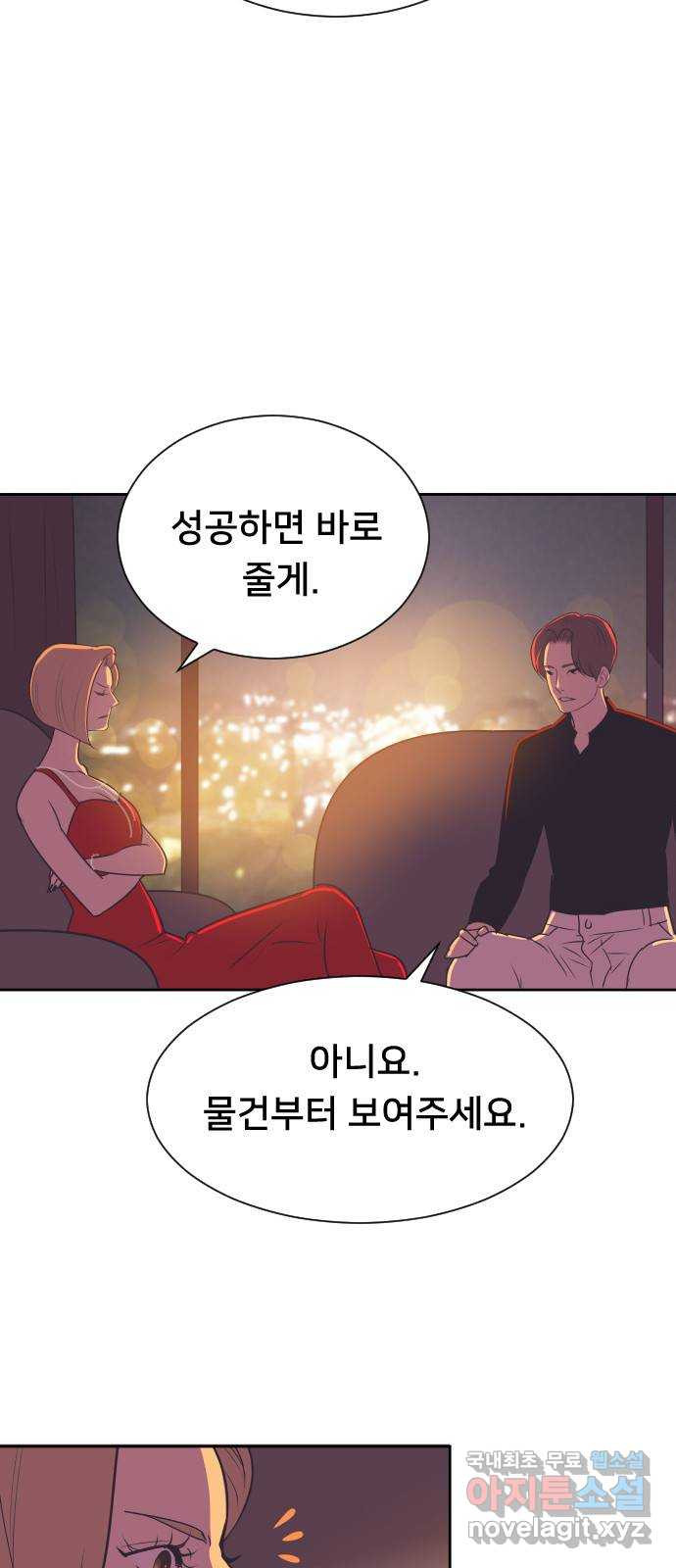 또다시, 계약 부부 67화. 복수 - 웹툰 이미지 28