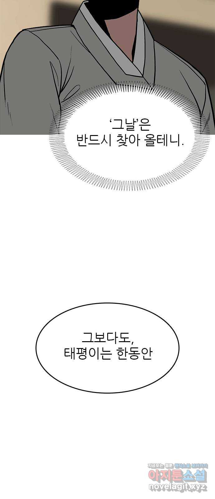 도깨비 부른다 13화 - 웹툰 이미지 20