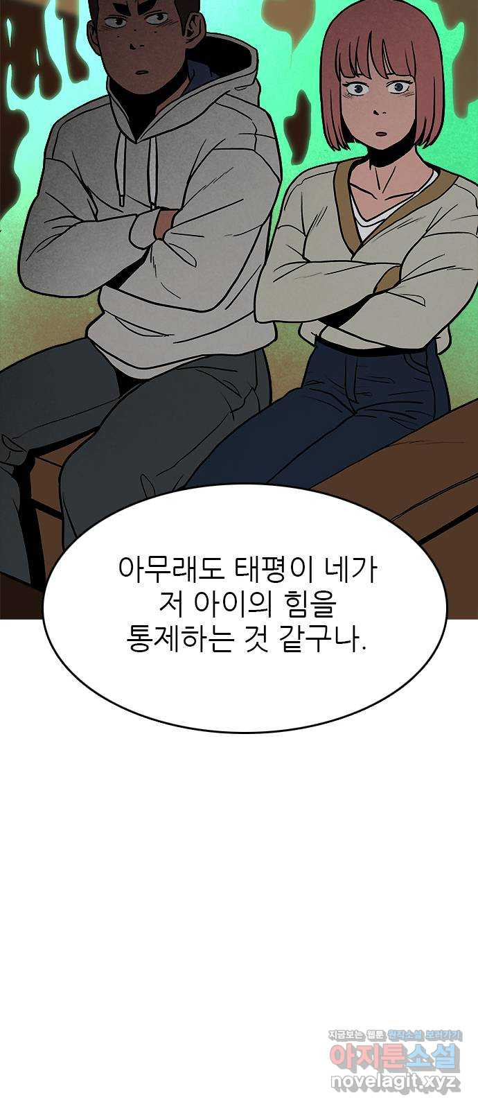 도깨비 부른다 13화 - 웹툰 이미지 23