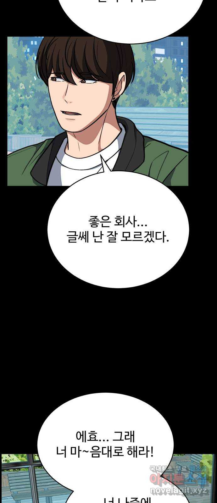 디나운스 43화: 불길 속으로 - 웹툰 이미지 22