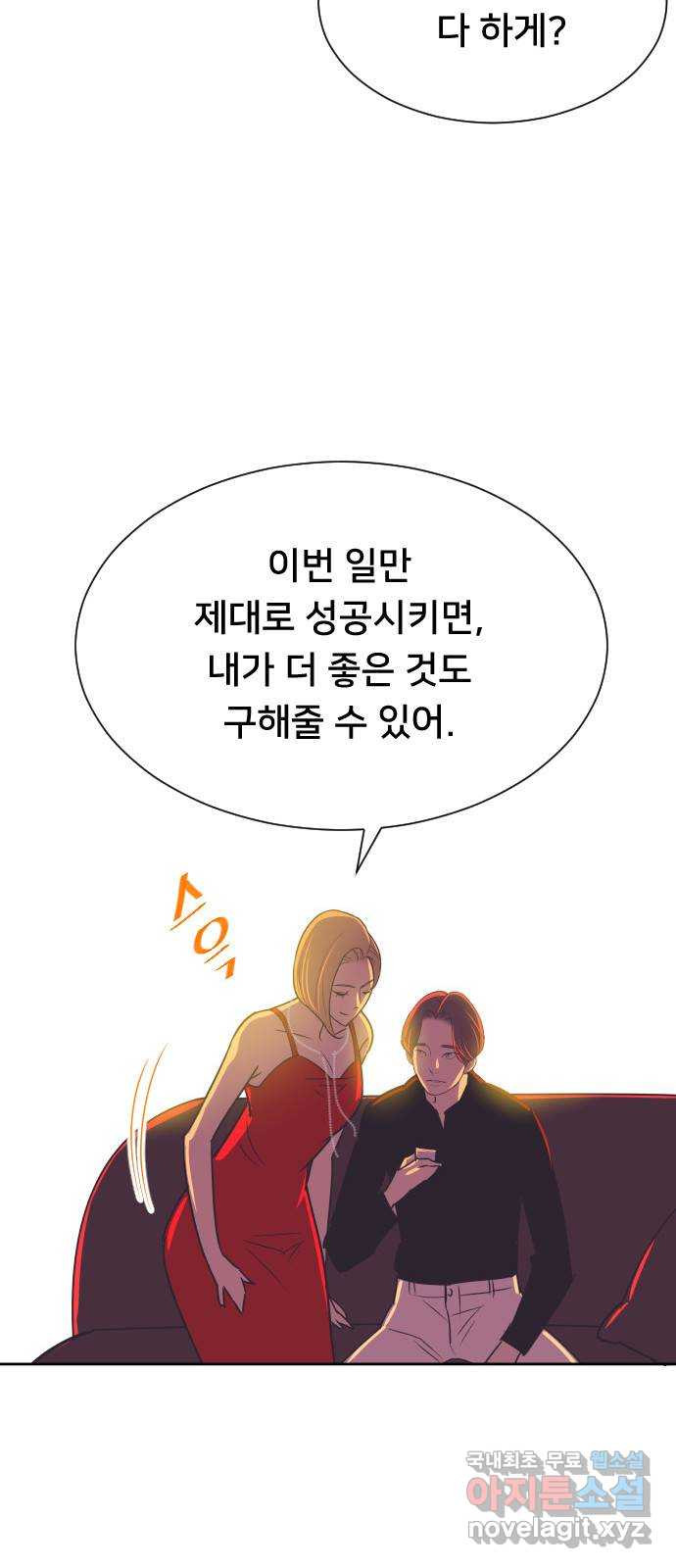 또다시, 계약 부부 67화. 복수 - 웹툰 이미지 35