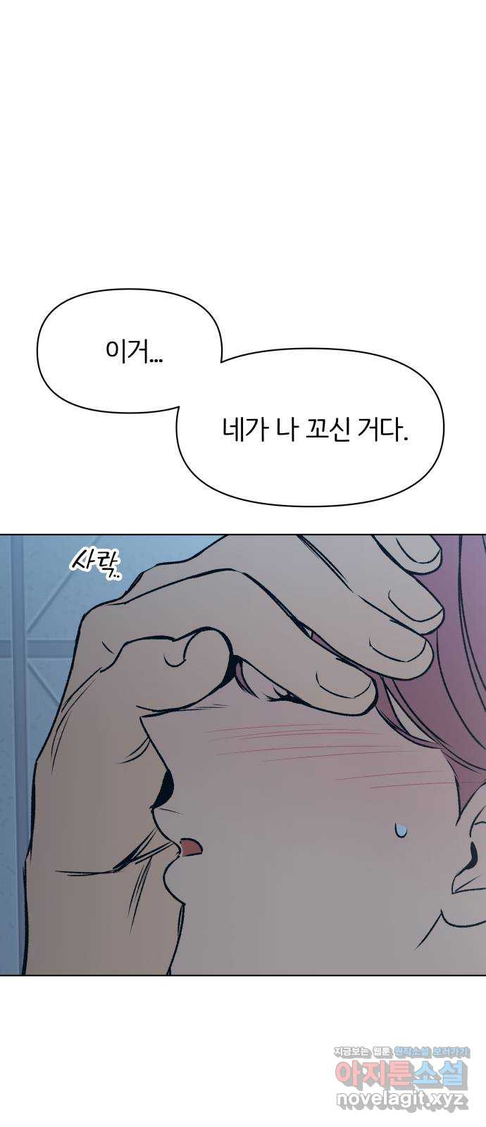 다시쓰는 연애사 34화 - 웹툰 이미지 1