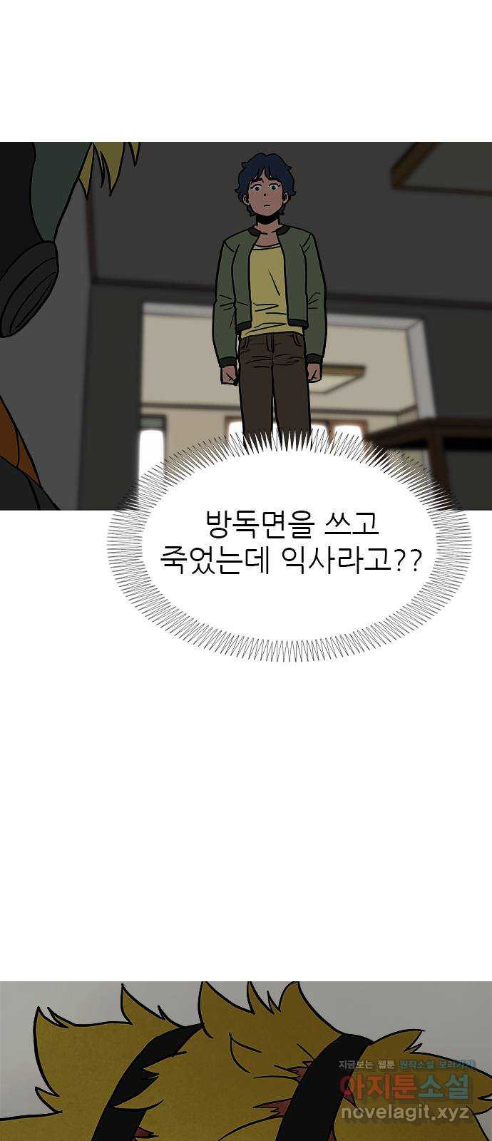 도깨비 부른다 13화 - 웹툰 이미지 43