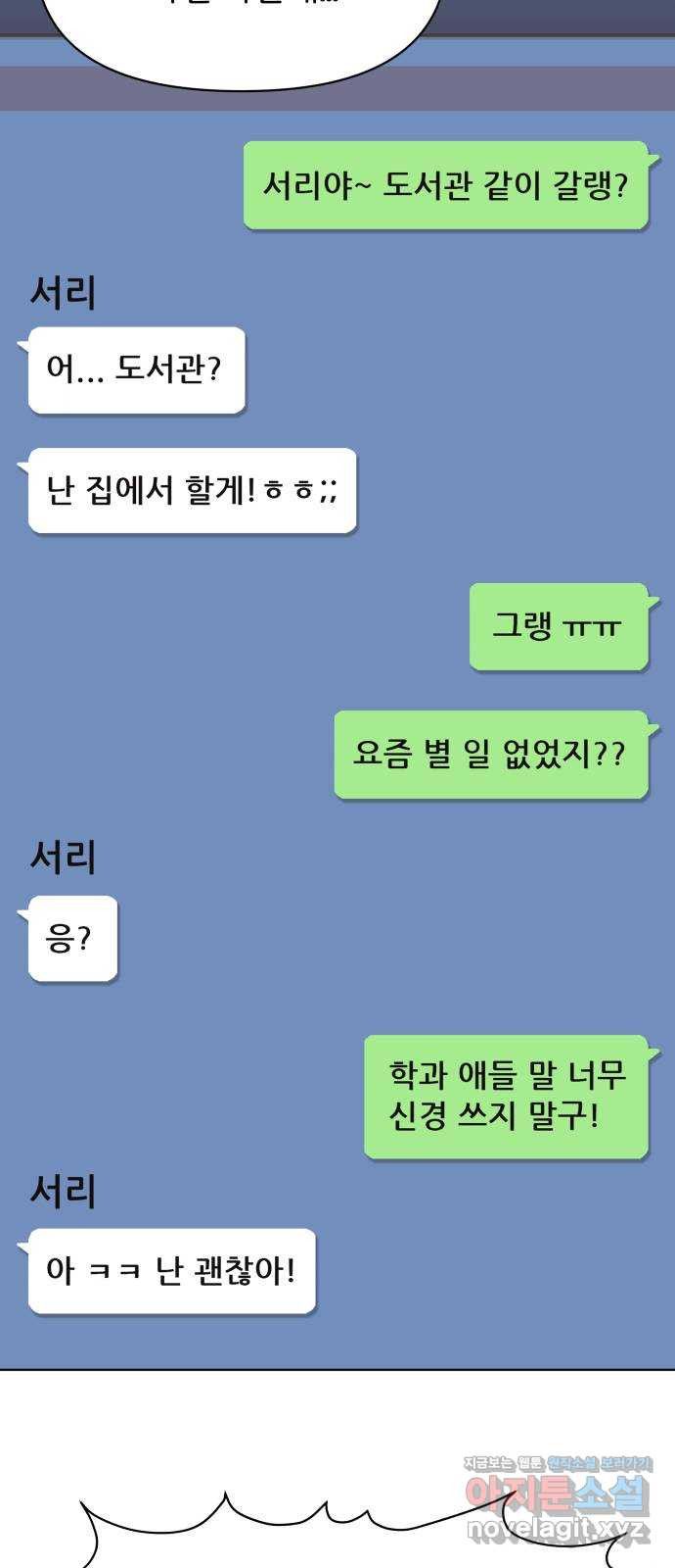 다시쓰는 연애사 34화 - 웹툰 이미지 21