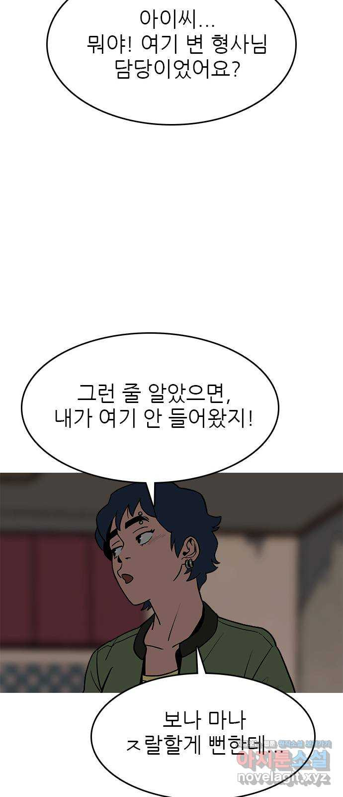 도깨비 부른다 13화 - 웹툰 이미지 59