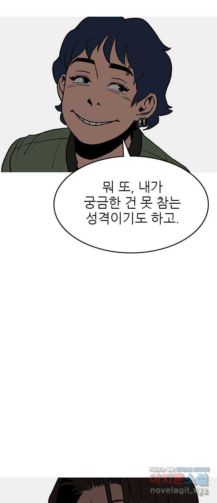 도깨비 부른다 13화 - 웹툰 이미지 62