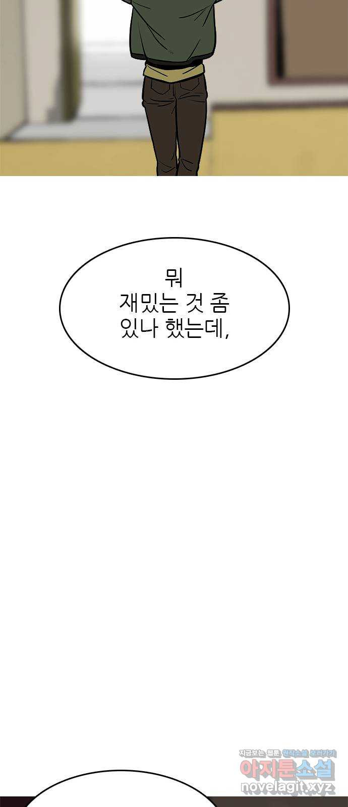 도깨비 부른다 13화 - 웹툰 이미지 64