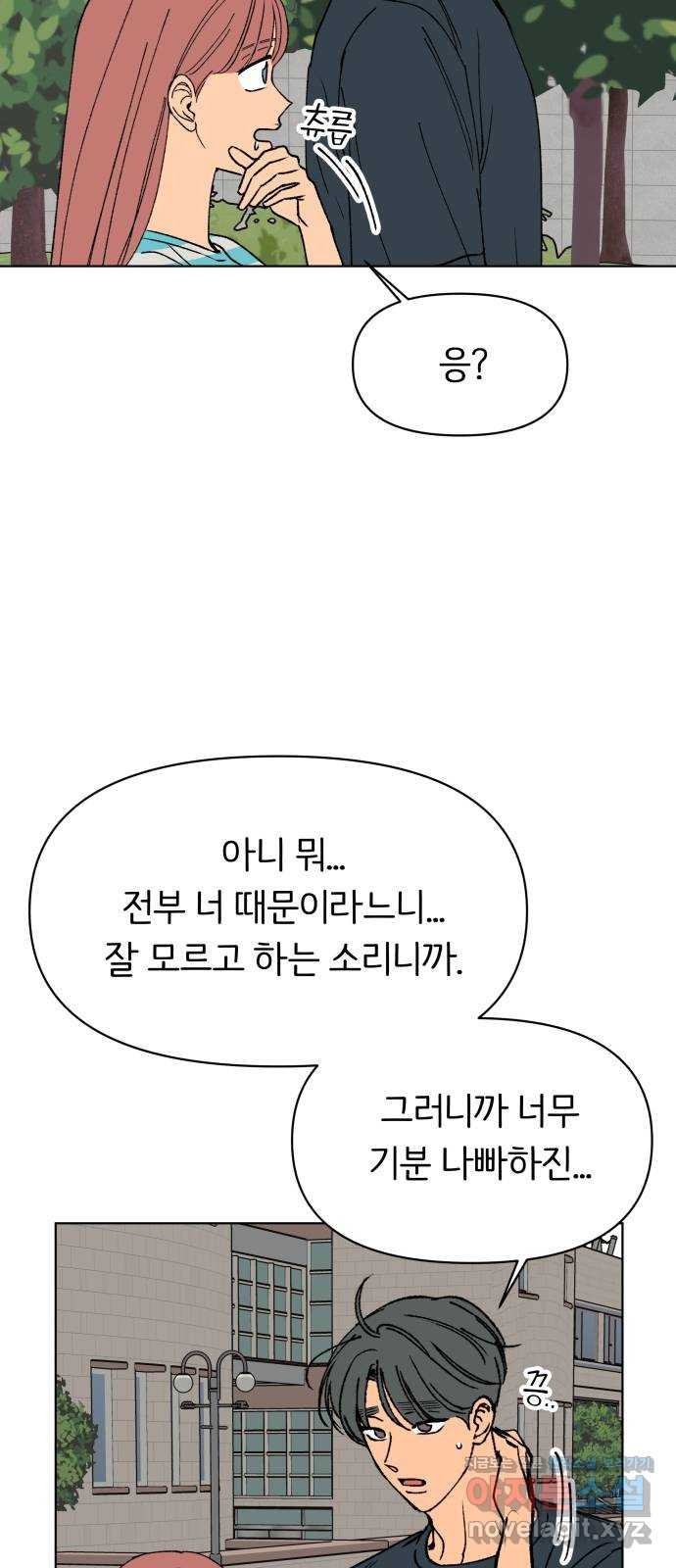 다시쓰는 연애사 34화 - 웹툰 이미지 63