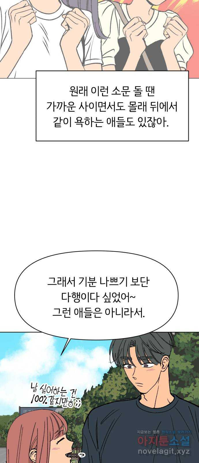 다시쓰는 연애사 34화 - 웹툰 이미지 65