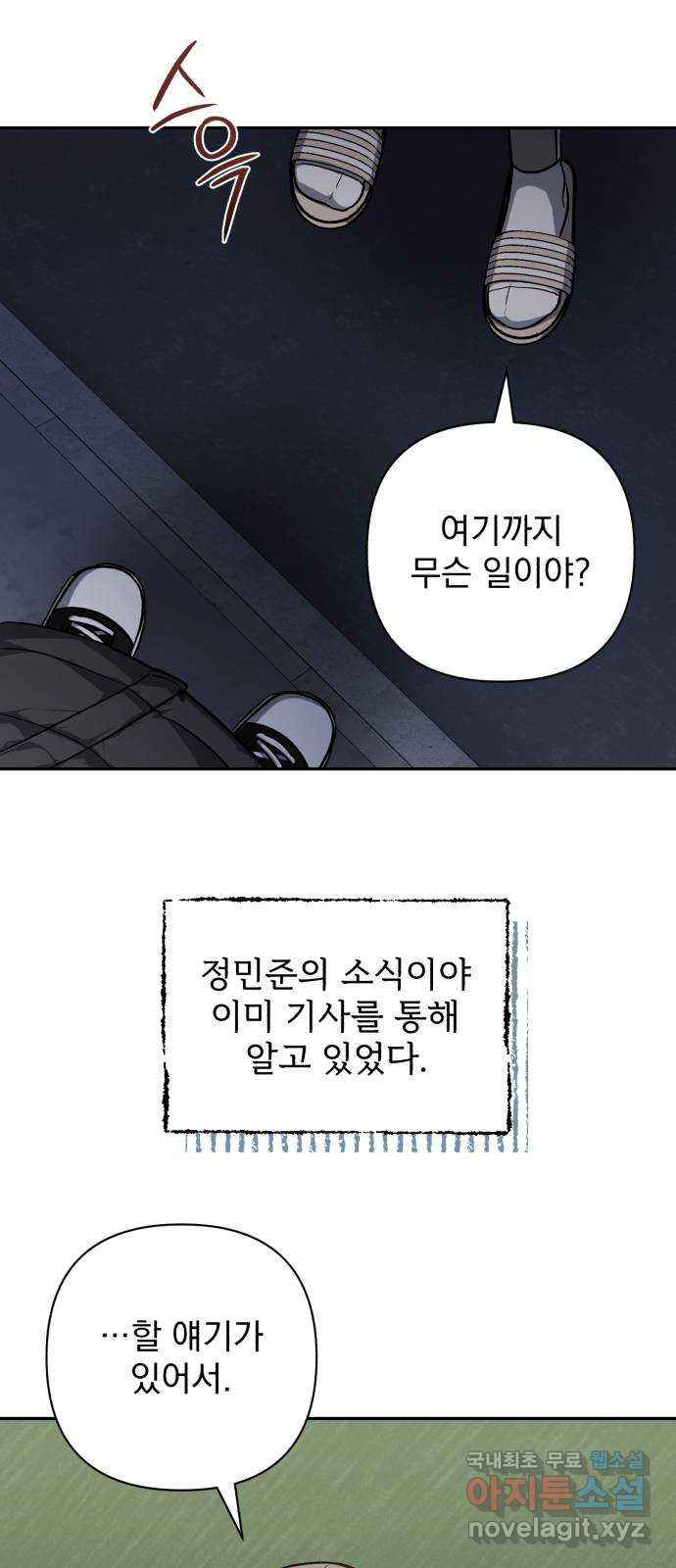 나만의 고막남친 48화 나쁜 여자 - 웹툰 이미지 18