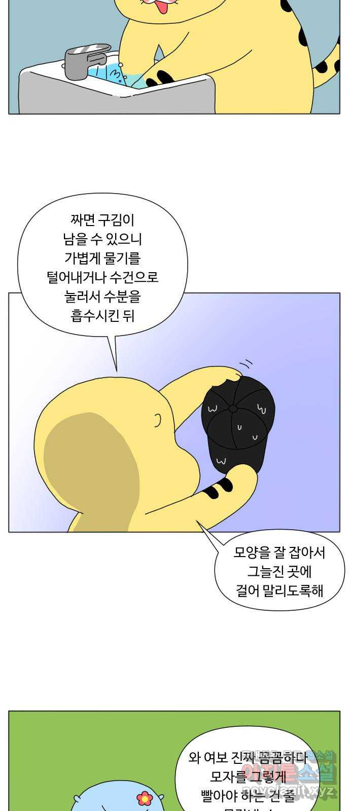 결혼생활 그림일기 143화 모자 세탁 - 웹툰 이미지 10