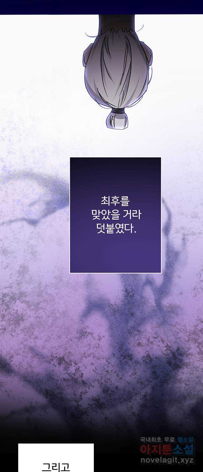 그림자 신부 96화 - 웹툰 이미지 57