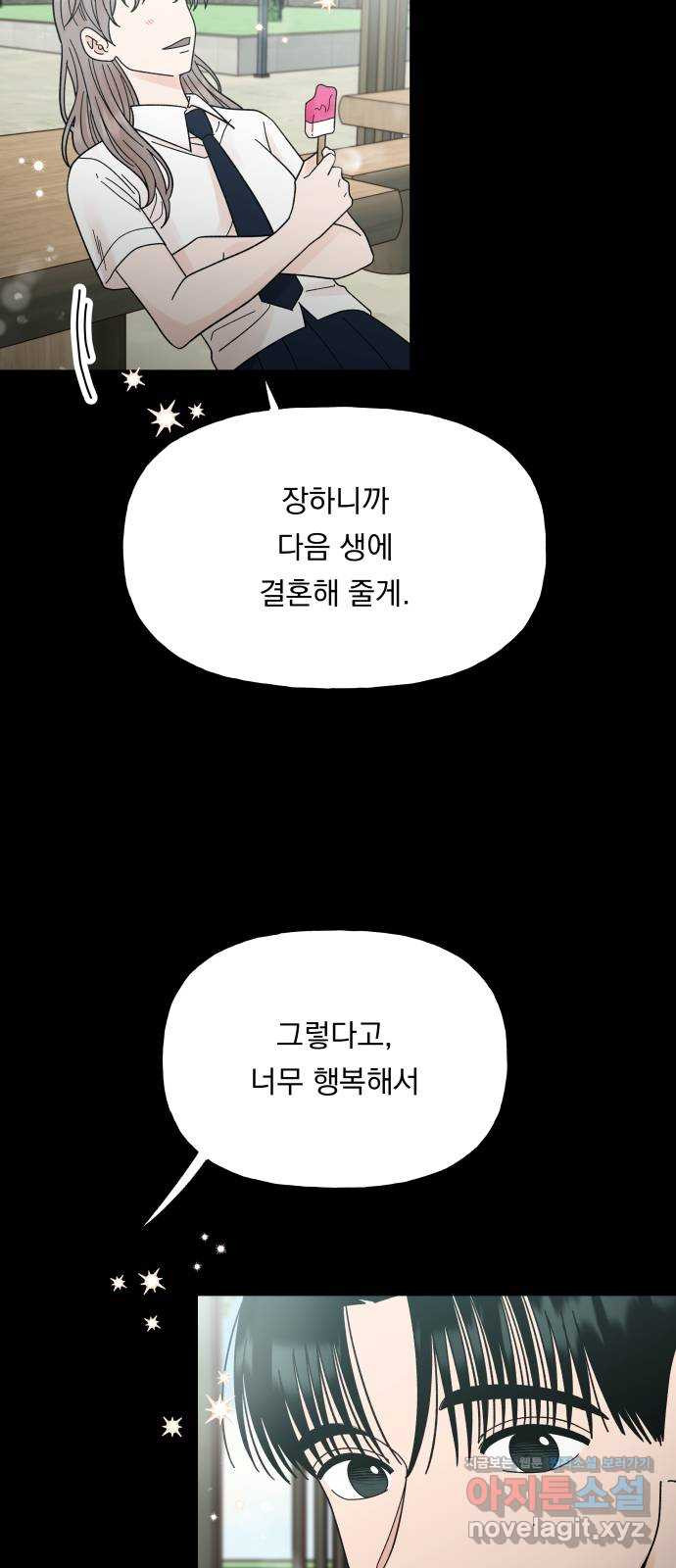 결혼공략 38화 - 웹툰 이미지 15