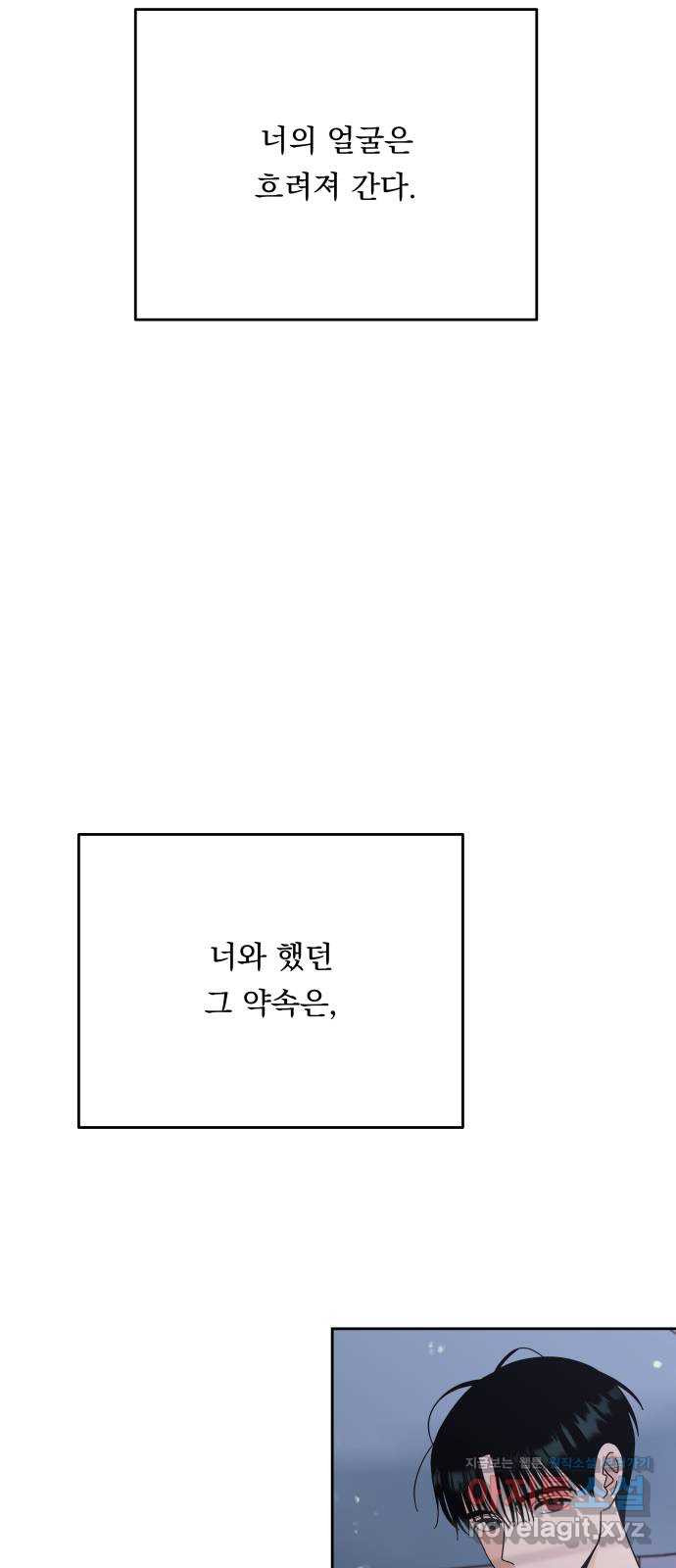 결혼공략 38화 - 웹툰 이미지 22