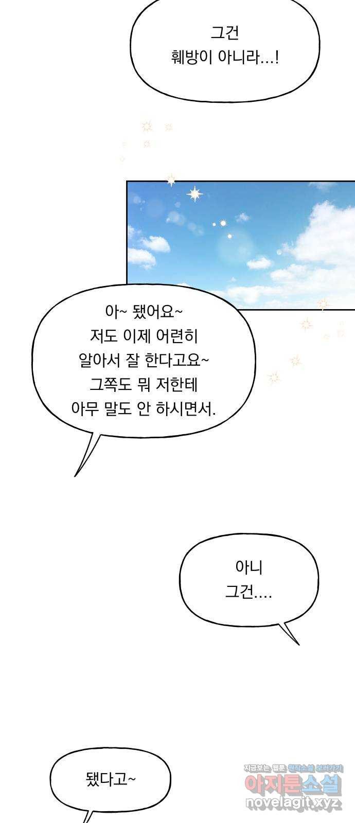 결혼공략 38화 - 웹툰 이미지 39