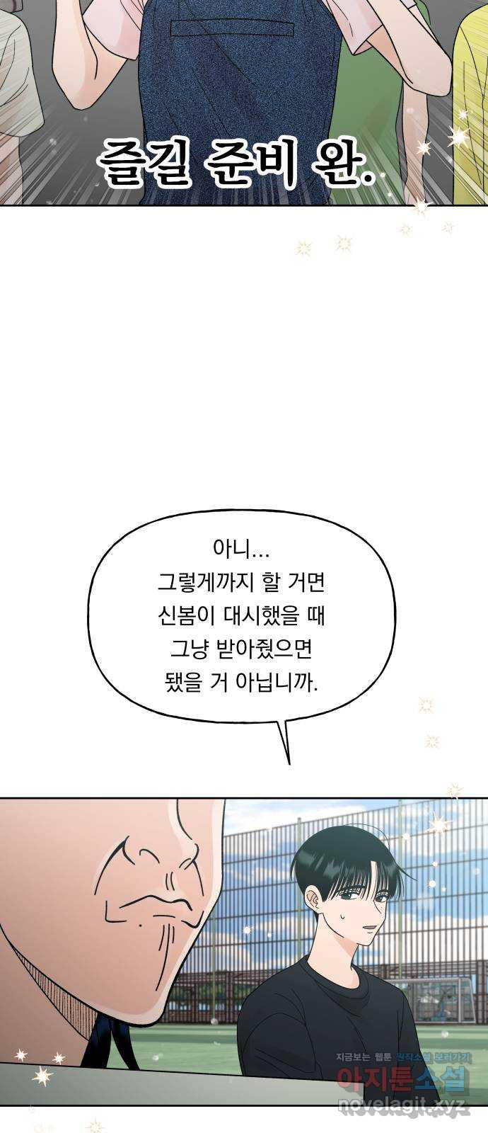 결혼공략 38화 - 웹툰 이미지 42