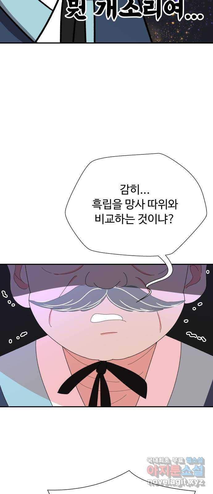 굿바이 유교보이 19화. 달이 따뜻행 - 웹툰 이미지 3