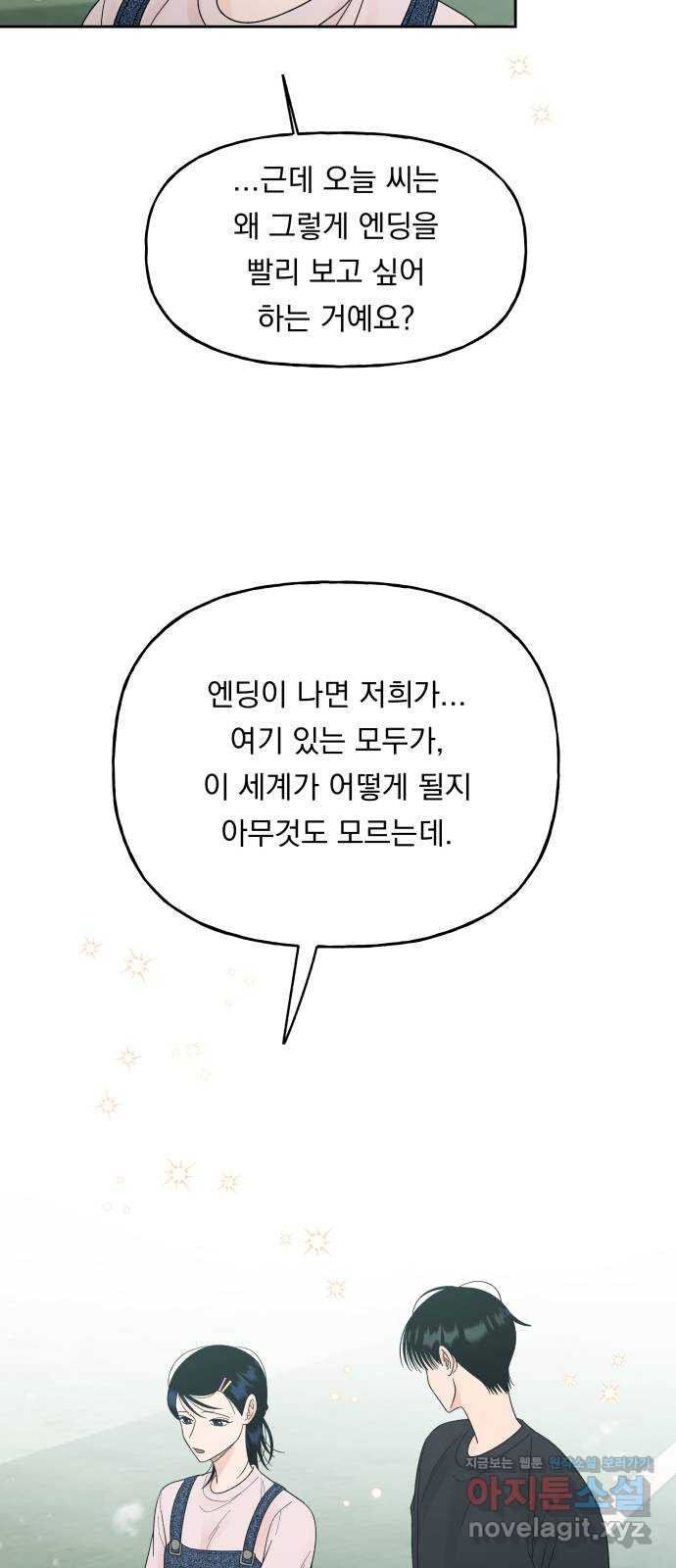 결혼공략 38화 - 웹툰 이미지 50