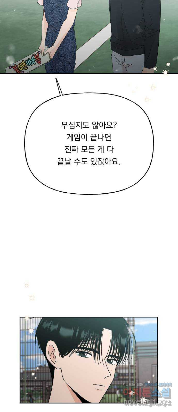 결혼공략 38화 - 웹툰 이미지 51