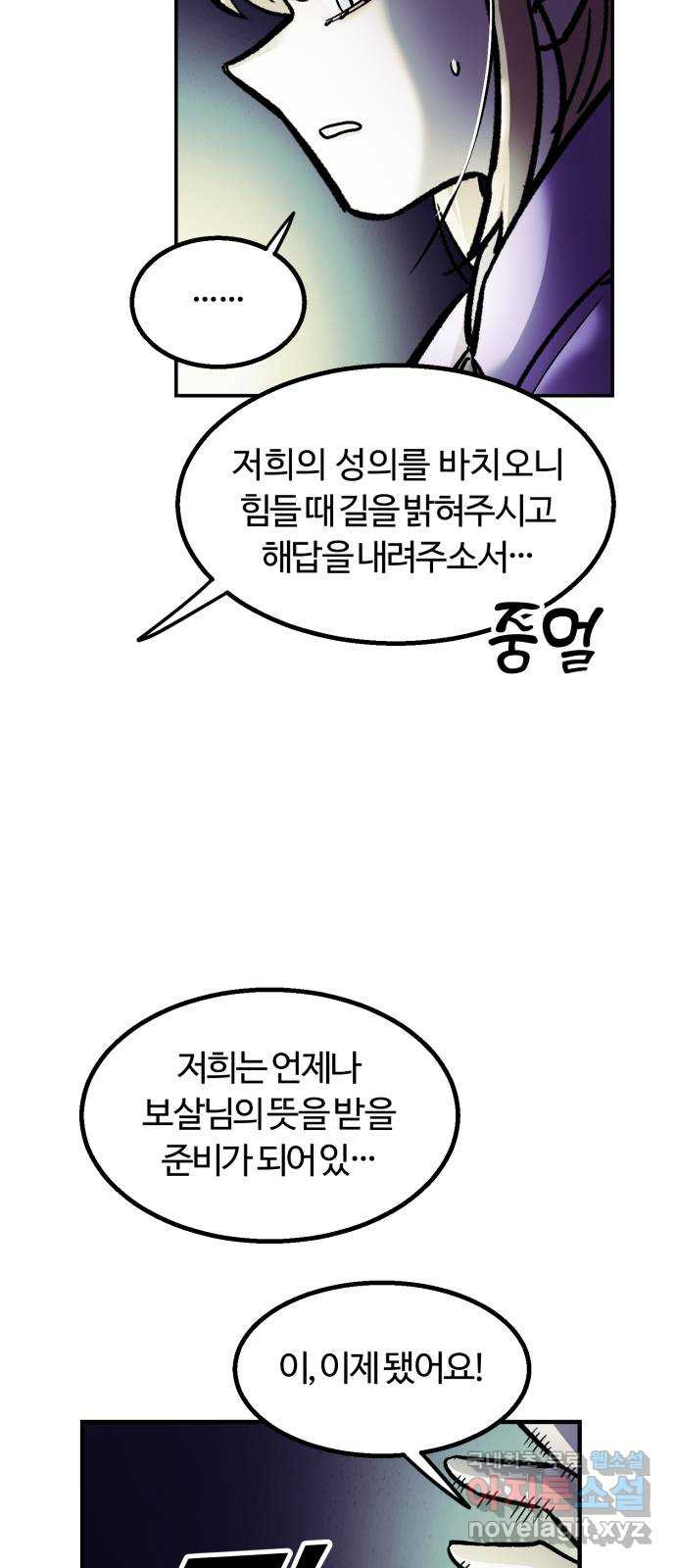 경비실에서 안내방송 드립니다 34화 - 웹툰 이미지 8