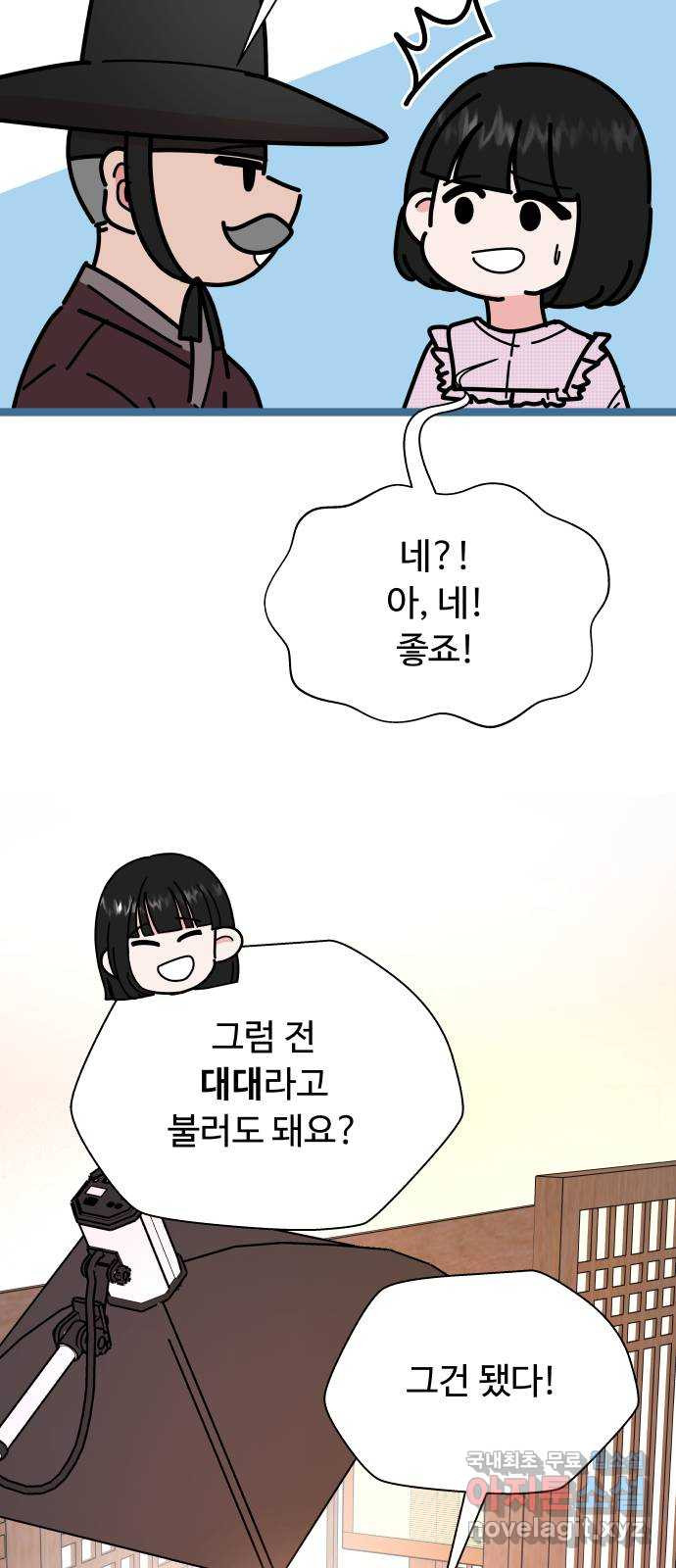 굿바이 유교보이 19화. 달이 따뜻행 - 웹툰 이미지 20