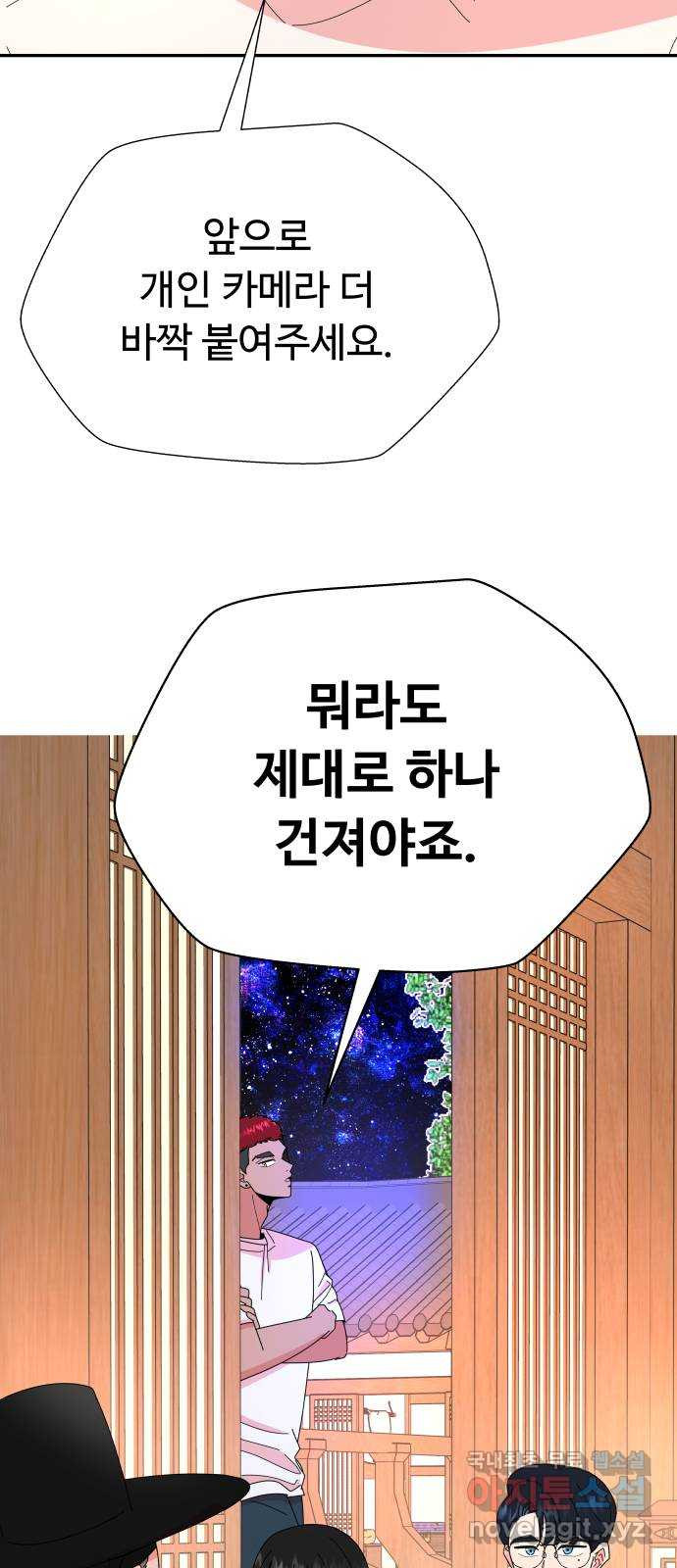 굿바이 유교보이 19화. 달이 따뜻행 - 웹툰 이미지 24