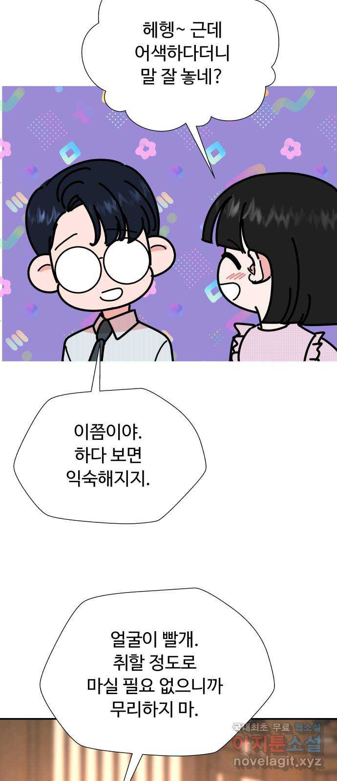 굿바이 유교보이 19화. 달이 따뜻행 - 웹툰 이미지 30